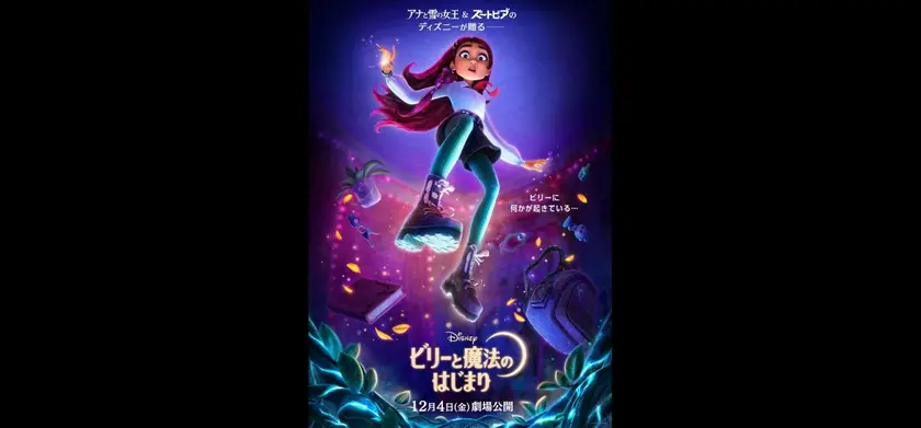 ビリーと魔法のはじまり 場面写真 1