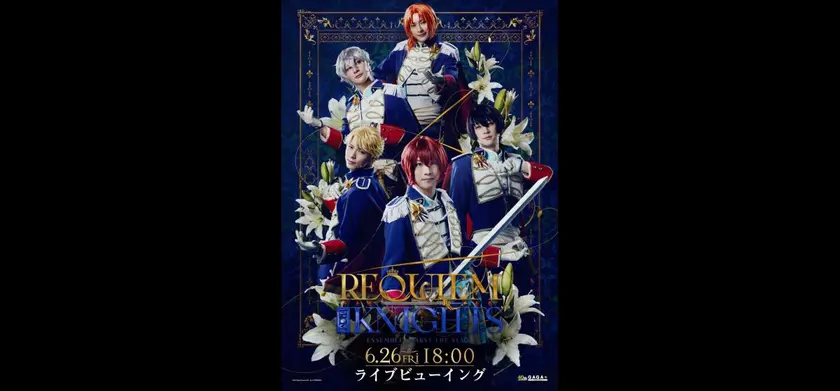 舞台『あんさんぶるスターズ！THE STAGE』-Requiem from Knights- ライブビューイング 場面写真 1