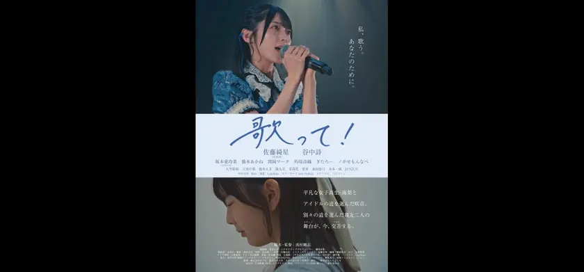 歌って！ 場面写真 1