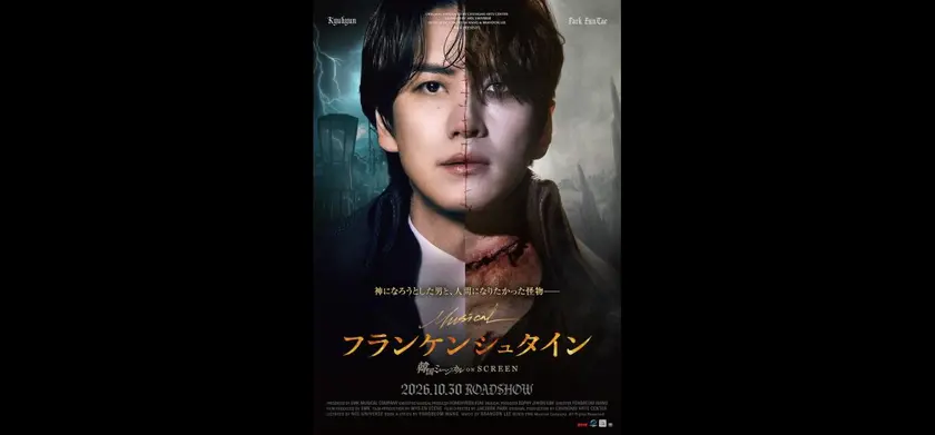 韓国ミュージカル ON SCREEN／『フランケンシュタイン』 場面写真 1