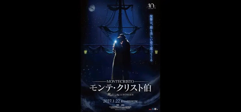 韓国ミュージカル ON SCREEN／『モンテ・クリスト伯』 場面写真 1