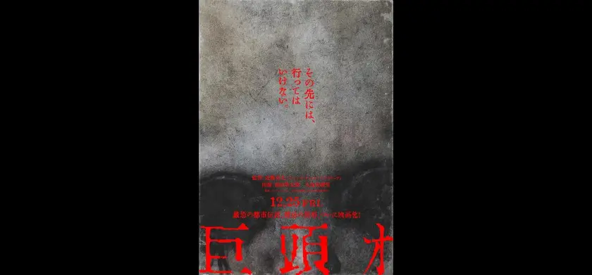 巨頭オ 場面写真 1
