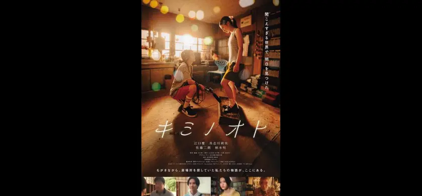 キミノオト 場面写真 1