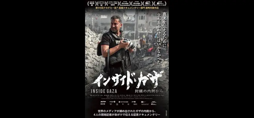 インサイド・ガザ 封鎖の内側から 場面写真 1