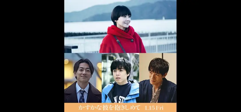 かすかな彼を抱きしめて 場面写真 1