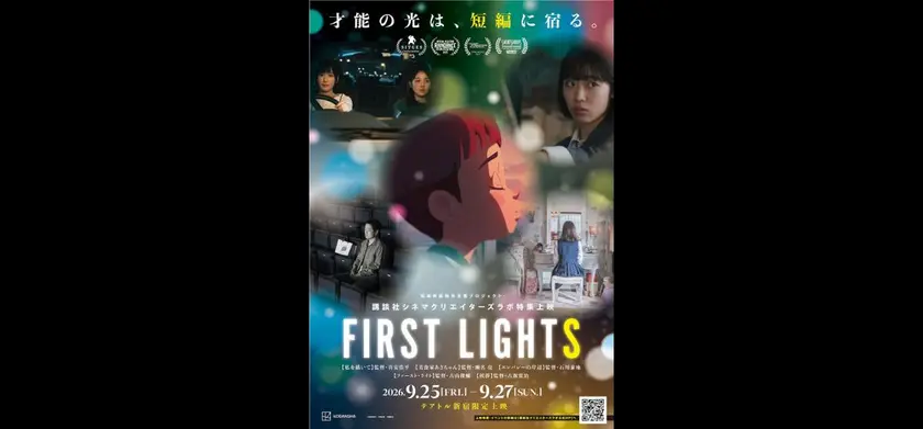 エンパシーの岸辺／ファースト・ライト／私を描いて／挨拶 場面写真 1