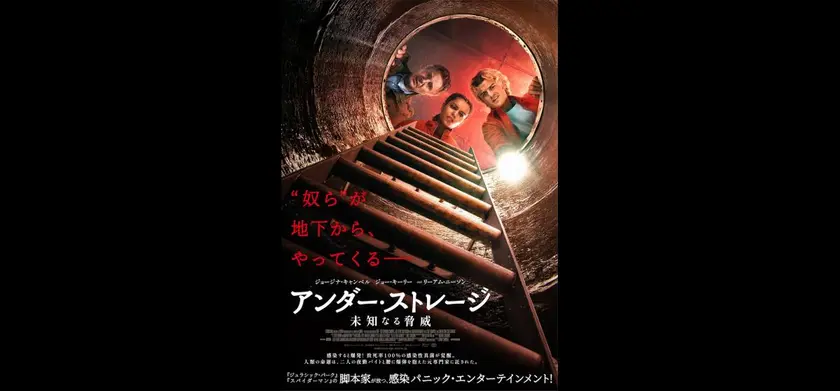 アンダー・ストレージ／未知なる脅威 場面写真 1
