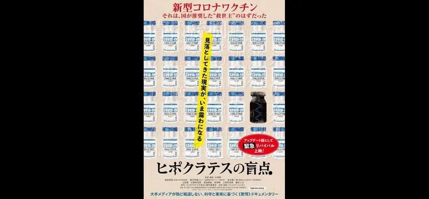 ヒポクラテスの盲点 2026 アップデート版 場面写真 1