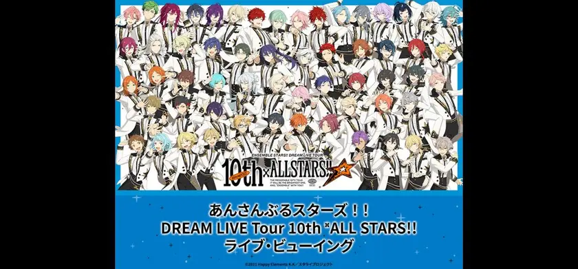 《あんさんぶるスターズ！！DREAM LIVE Tour 10th ALL STARS!! 3面ライブスクリーン》 場面写真 1