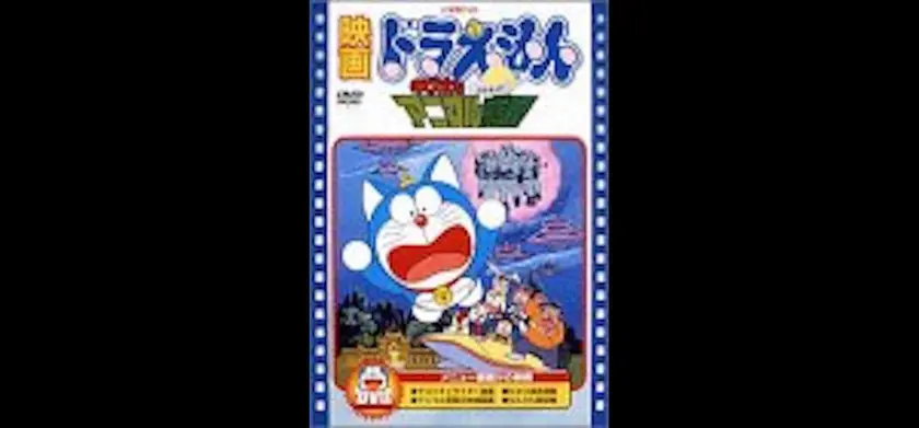 映画ドラえもん　のび太とアニマル惑星(プラネット) 場面写真 1