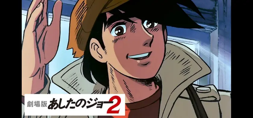 劇場版　あしたのジョー2 場面写真 1