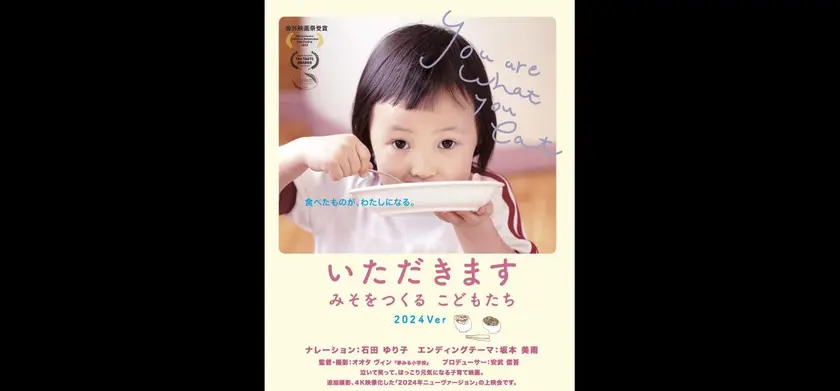いただきます　みそをつくる子どもたち 場面写真 1