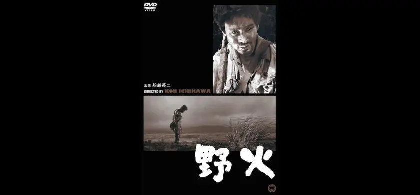 野火（1959） 場面写真 1