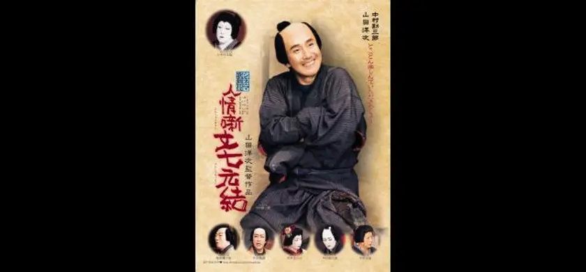 シネマ歌舞伎　人情噺文七元結 場面写真 1