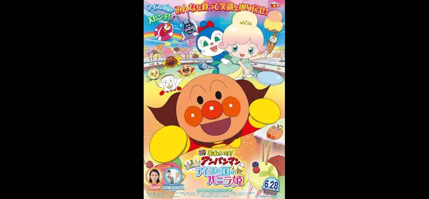それいけ！アンパンマン　きらめけ！アイスの国のバニラ姫（2019） 場面写真 1