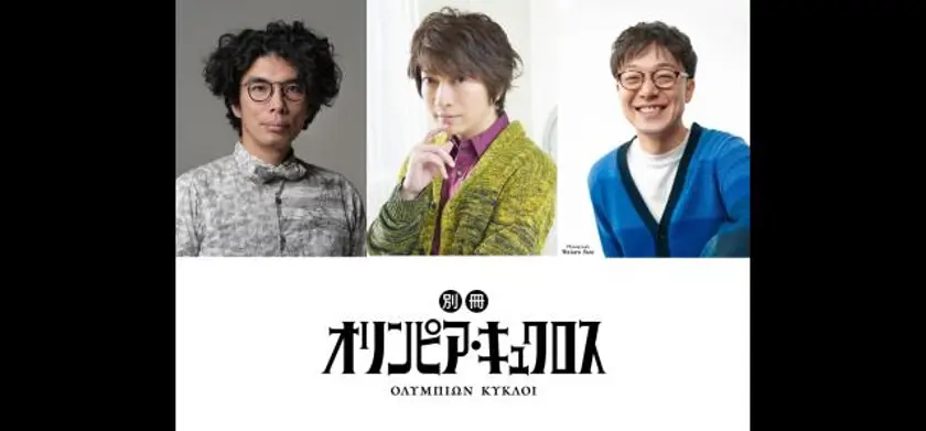 別冊 オリンピア・キュクロス 場面写真 1