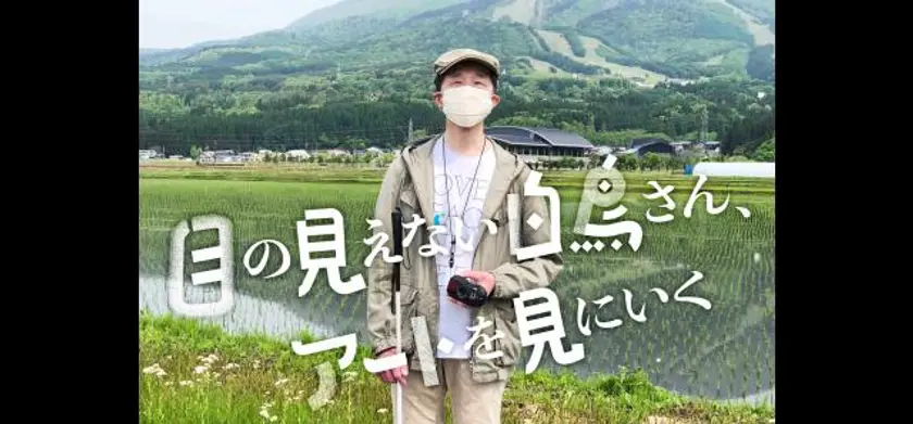 目の見えない白鳥さん、アートを見にいく 場面写真 2