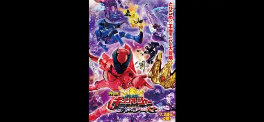 映画『仮面ライダーギーツ 4 人のエースと黒狐』映画『王様戦隊キングオージャー アドベンチャー・ヘブン』（2023） 場面写真 2
