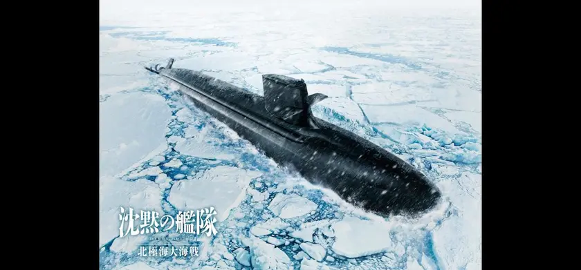 沈黙の艦隊 北極海大海戦 場面写真 2