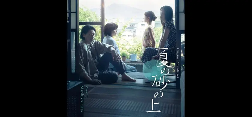 夏の砂の上 場面写真 2
