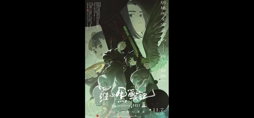 羅小黒戦記２ ぼくらが望む未来 場面写真 2
