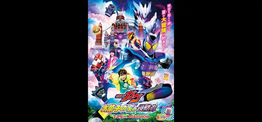 仮面ライダーガヴ お菓子の家の侵略者／ナンバーワン戦隊ゴジュウジャー 復活のテガソード 場面写真 2