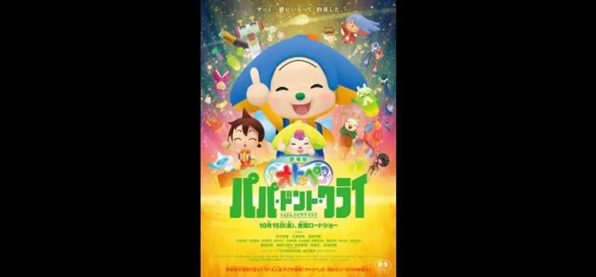 劇場版オトッペ　パパ・ドント・クライ 場面写真 1