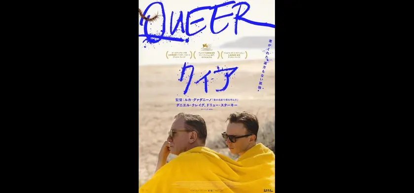 クィア／QUEER 場面写真 4