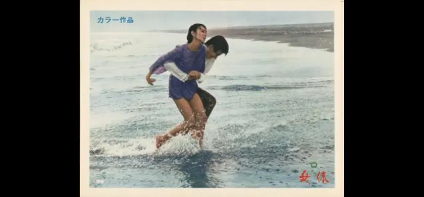 女体（1969年） 場面写真 3