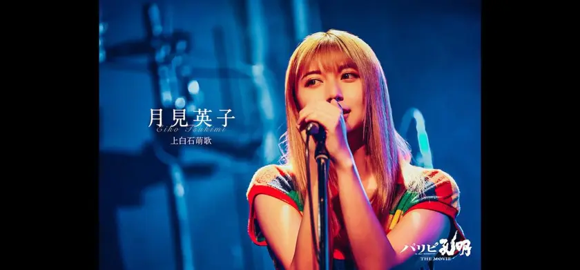 パリピ孔明 THE MOVIE 場面写真 4