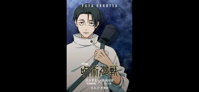 劇場版 呪術廻戦「渋谷事変 特別編集版」×「死滅回游 先行上映」 場面写真 4