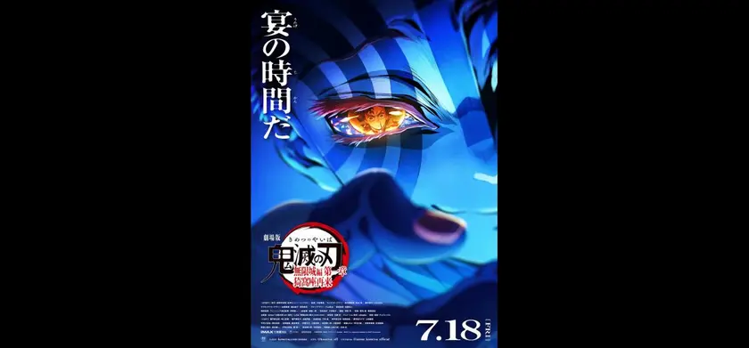 劇場版「鬼滅の刃」無限城編 第一章  猗窩座再来 場面写真 5
