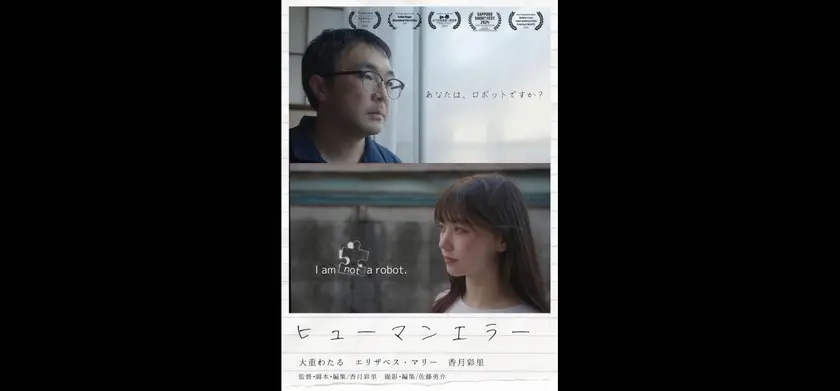 なりすま師／ヒューマンエラー 場面写真 5