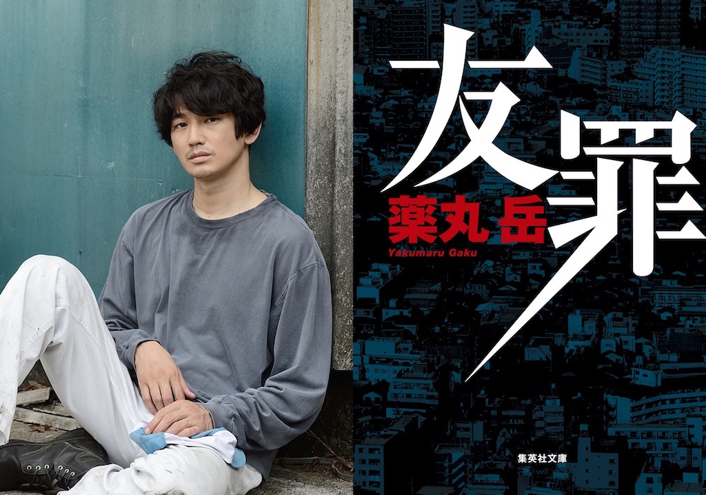 生田斗真×瑛太『友罪』公開日が5月25日に決定、薬丸岳の同名小説を映画化