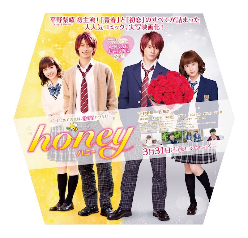 King＆Prince平野紫耀『honey』大型スタンディ登場、2月17日より全国の上映劇場で展開