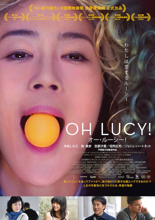 日米合作『オー・ルーシー！』公開日決定、主演の寺島しのぶからコメント到着