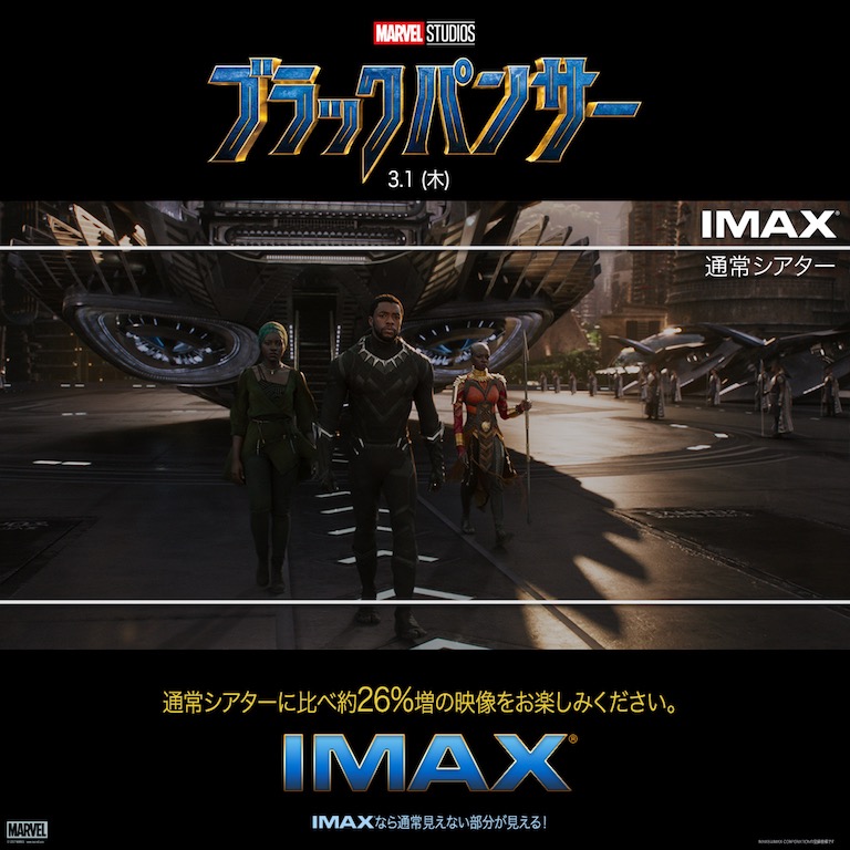 『ブラックパンサー』IMAX特別映像、通常シアターで見えない部分まで楽しめる！