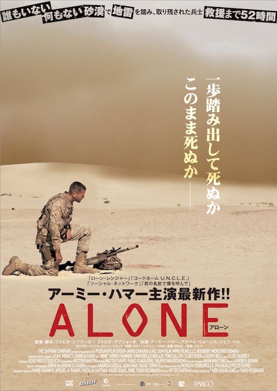 砂漠で地雷を踏んだ兵士の壮絶な葛藤描く、アーミー・ハマー主演『ALONE／アローン』6月公開