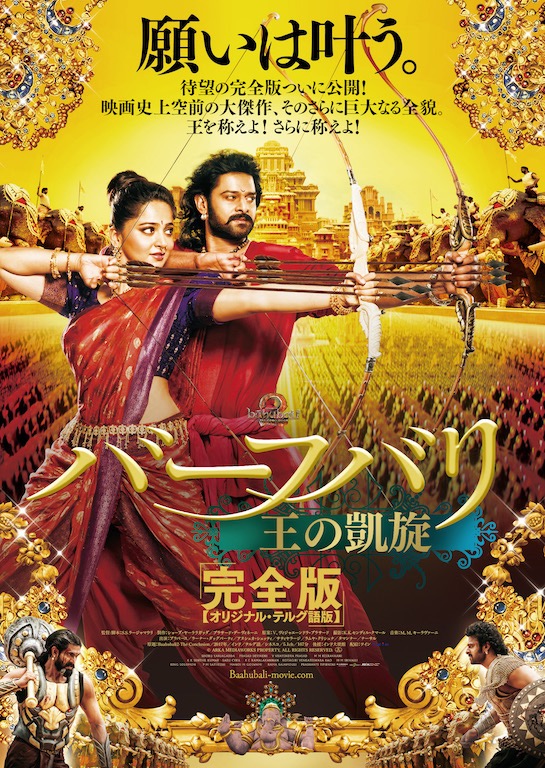 『バーフバリ 王の凱旋』本国インドで公開された“オリジナル完全版”が日本上陸！