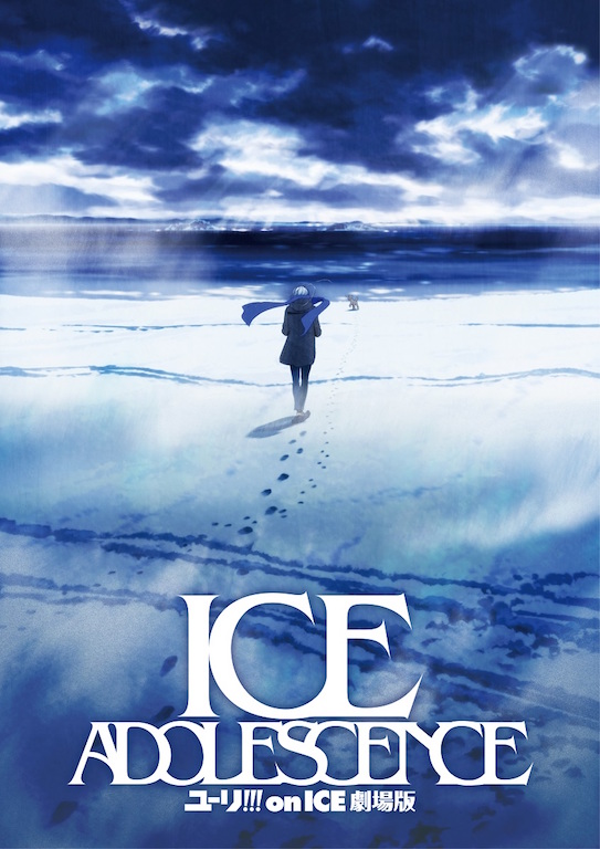 劇場版「ユーリ!!! on ICE」2019年公開、久保ミツロウ×山本沙代が新たに描き下ろした完全オリジナルストーリー