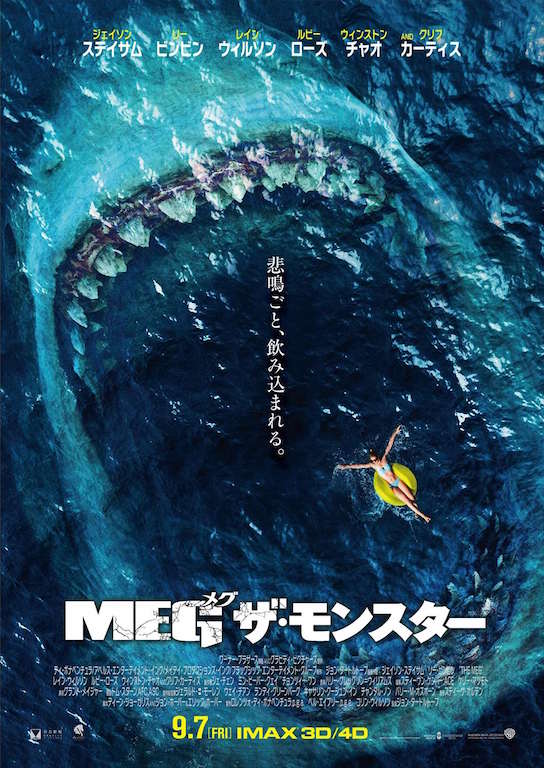 深海から“恐怖”が浮上する…超巨大ザメがファミリーや若者で賑わうビーチに！『MEG ザ・モンスター』新予告
