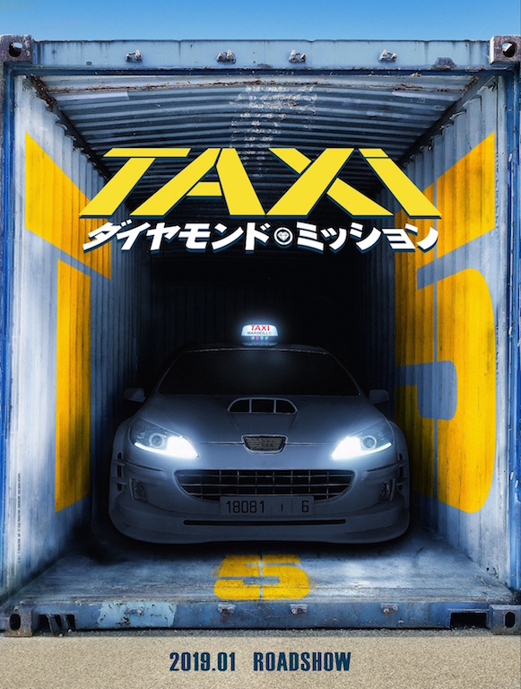 「TAXi」シリーズ11年ぶりの新作が2019年1月に公開、“伝説のタクシードライバー”ダニエルの甥が登場