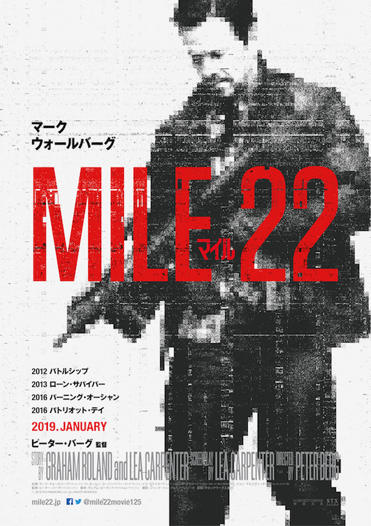 マーク・ウォールバーグ主演『マイル22』2019年1月公開、『ローン・サバイバー』監督と4度目のタッグ