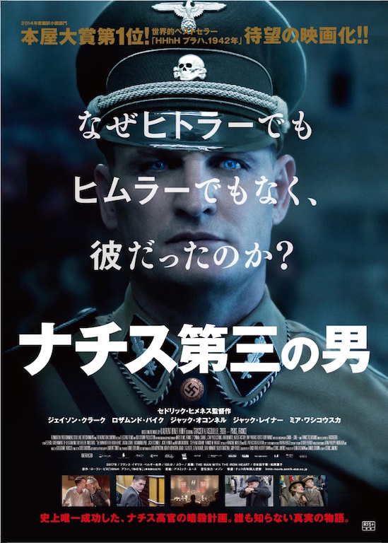 “ナチス第三の男”ハイドリヒ暗殺計画の真実描く、ジェイソン・クラーク主演作が2019年1月公開