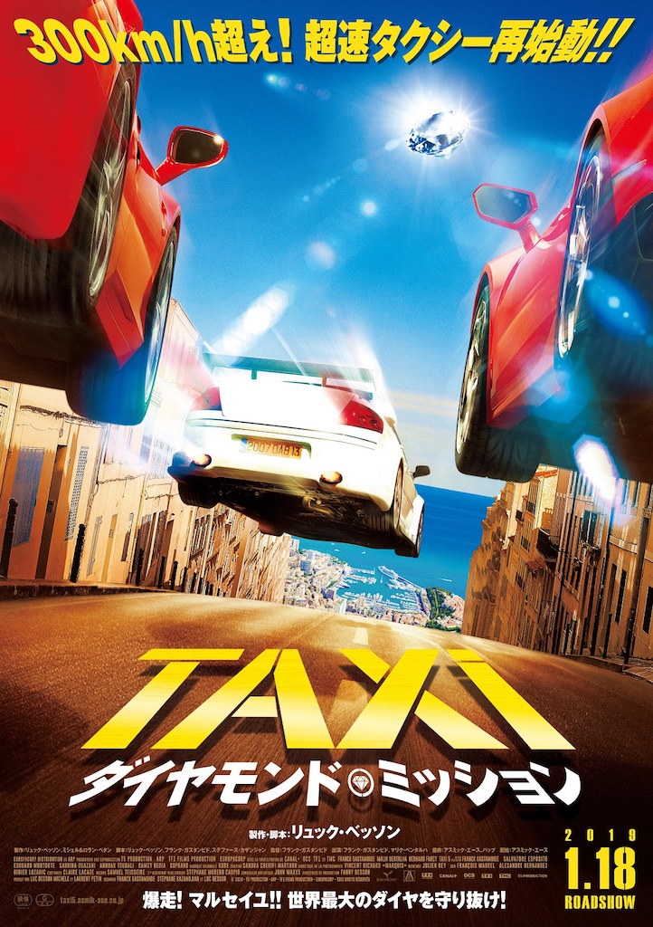 シリーズ11年ぶりの新作『TAXi』予告解禁、伝説の世界最速タクシーが再び降臨！