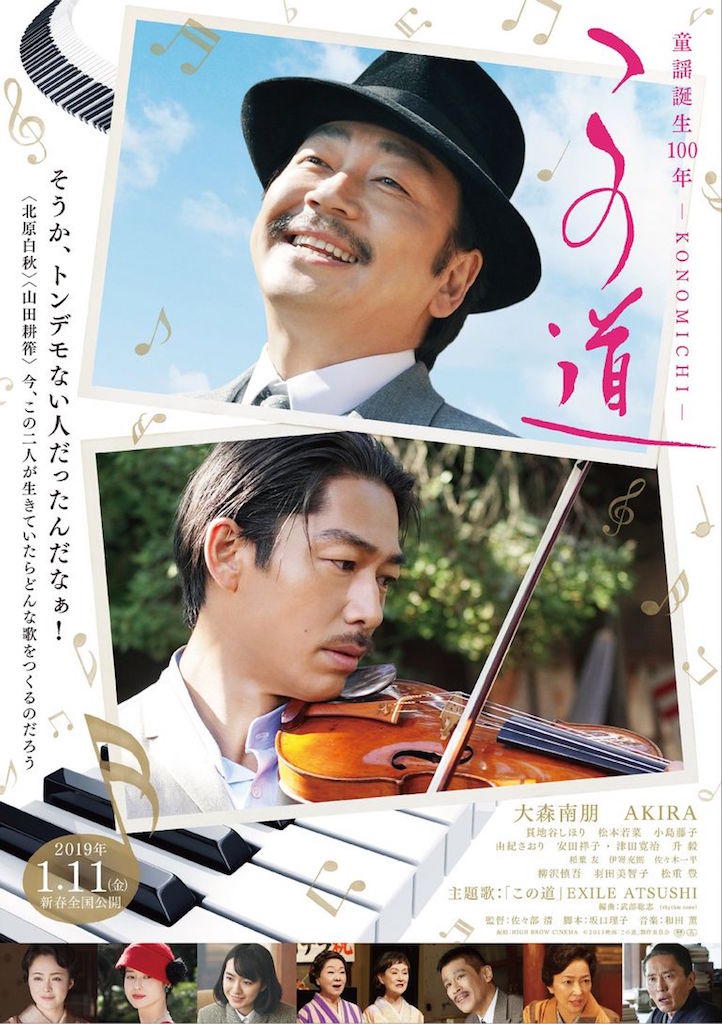 EXILE ATSUSHIが主題歌歌う『この道』予告解禁、AKIRAがバイオリンを弾く姿も