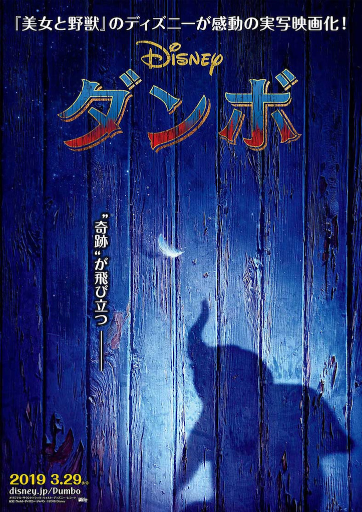 ティム・バートンが描く実写版『ダンボ』日本公開日決定、特報で“大きな耳で宙を飛ぶ”シーンも