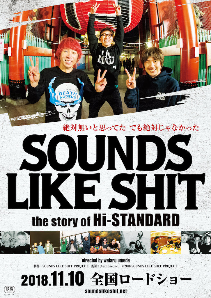 Hi-STANDARDのドキュメンタリー映画が全国47都道府県で上映決定、前売券の販売も開始