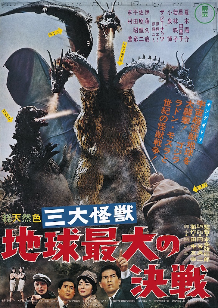アニゴジ公開記念、“キングギドラ”が初登場した『三大怪獣 地球最大の決戦』放送決定