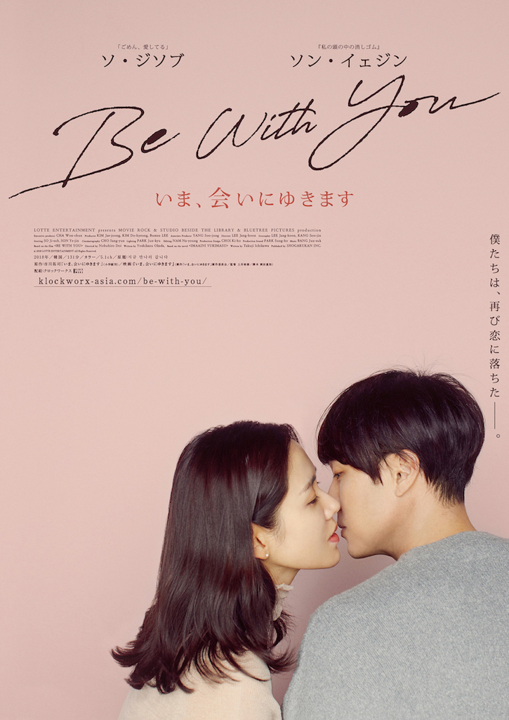 韓国版『いま、会いにゆきます』2019年春公開、ヒロインは『私の頭の中の消しゴム』ソン・イェジン